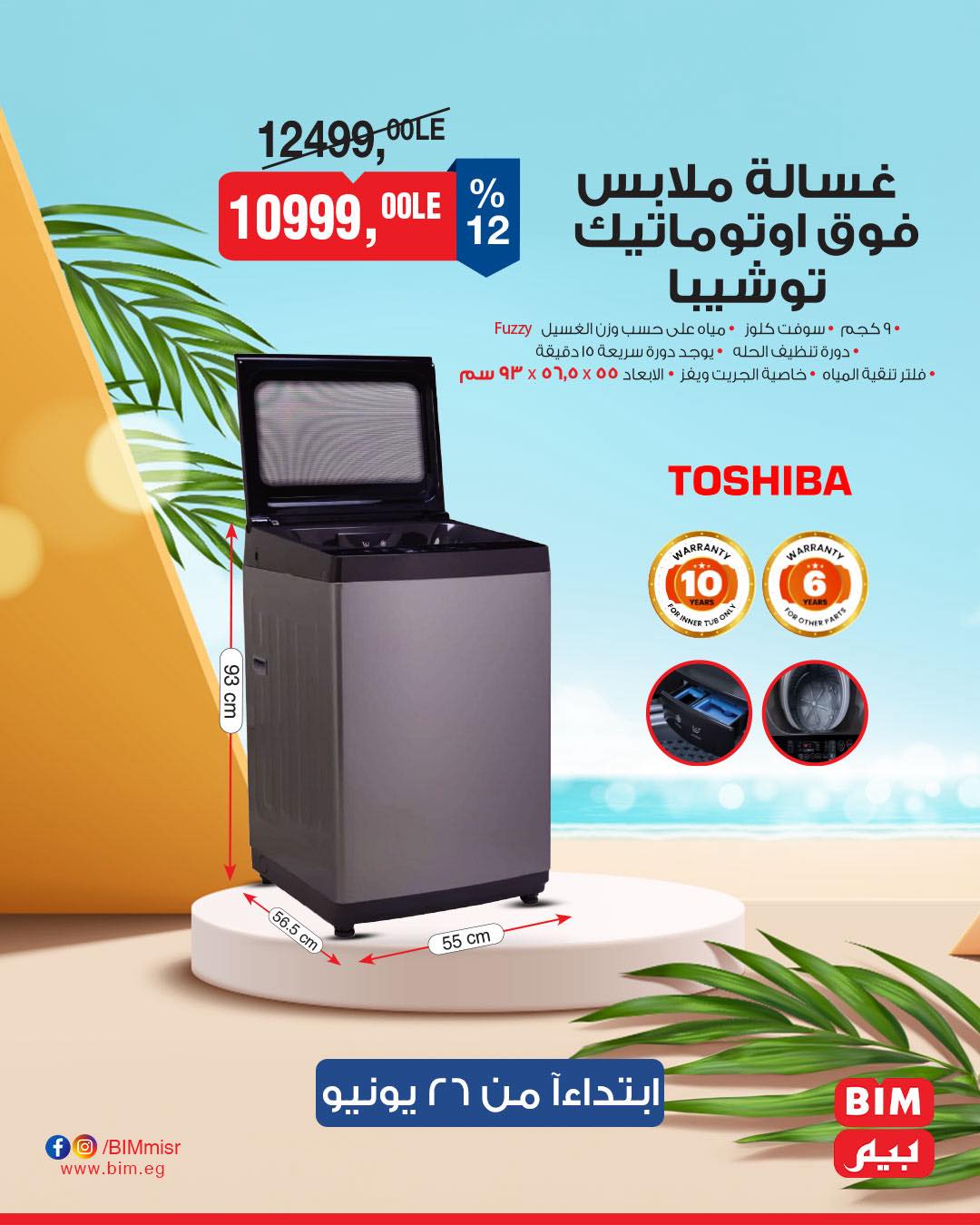 bim offers from 24jun to 1jun 2025 عروض بيم من 24 يونيو حتى 1 يونيو 2025 صفحة رقم 31